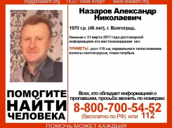 Волгоградцев просят помочь в розыске без вести пропавшего мужчины