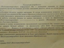  «Энергосбыт» выставил жителям Волгограда просроченные счета