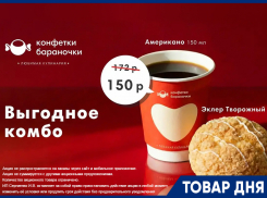 Побалуйте себя вкусным комбо по выгодной цене