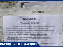 Жители Жирновска в Волгоградской области четвертый месяц выживают без горячей воды