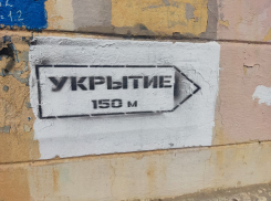 Радиационное убежище экстренно готовят под Волгоградом 