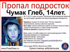 Пропавшего четыре дня назад 14-летнего школьника видели в Волжском