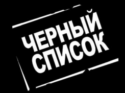 В Волгограде обнародовали «черный список» управляющих компаний, заморозивших жильцов