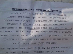 Под Волгоградом жители бунтуют против  строительства мечети