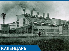 Календарь: 8 ноября 1930 год – начала свою работу СталГРЭС