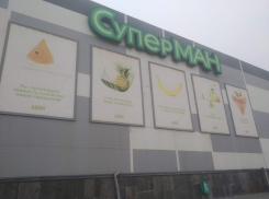 В Волгограде с третьей попытки продали недостроенный «СуперМАН» на Штеменко
