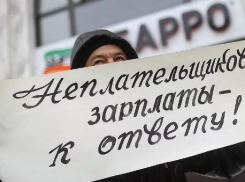 В Волгоградской области накоплены огромные долги по зарплате
