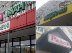 «Покупочка» и «Радеж» скупают магазины «МАН» в Волгограде