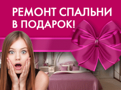 Объявляем о начале конкурса «Ремонт спальни в подарок»!