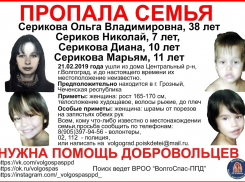 В Грозном ищут мать с тремя детьми из Волгограда