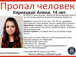 14-летнюю волжанку с тату в виде пульса ищут в Волгоградской области
