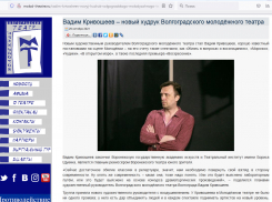 Новый худрук волгоградского Молодежного театра втянул его в громкий скандал