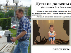 Житель Камышина растрогался от акции и заплатил 170 тысяч рублей алиментов