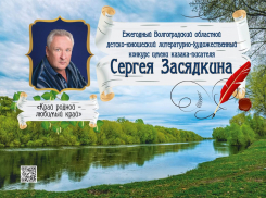 9 ноября стартует конкурс для волгоградских художников и писателей школьного возраста