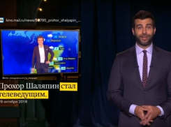 Иван Ургант высмеял волгоградца Прохора Шаляпина за его прогноз погоды «по суставам подружек»