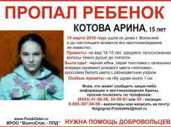 В Волжском уже 6 дней ищут 15-летнюю пропавшую девочку 