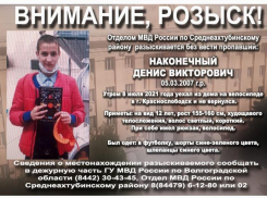 Поиски 14-летнего ребенка пятые сутки продолжаются в Волгоградской области