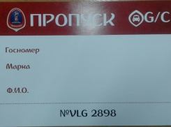 Пропуска четырех видов выдают волгоградцам для въезда в центр города на ЧМ-2018