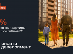 Своя квартира - военнослужащим: скидка 12% на квартиры в Краснодаре