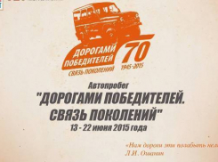 В Волгограде стартует масштабный автопробег в честь Великой победы