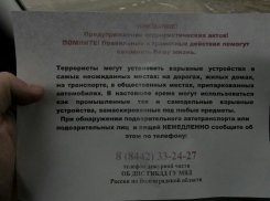 На трассах Волгоградской области водителей предупреждают о террористической угрозе 