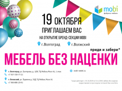 Мебель без наценки: 19 октября состоится открытие бренд-секции MOBI