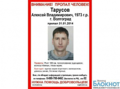 Волгоградец ушел на работу и не вернулся