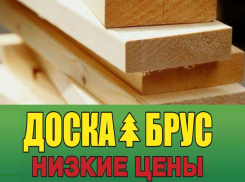 «ДоскаБрус» низкие цены, пиломатериал в наличии и комфортное сотрудничество