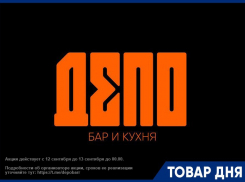 В честь открытия бара «Депо» 12 сентября вход бесплатный для всех!