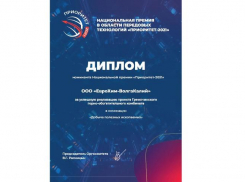 Гремячинский ГОК претендует на национальную премию