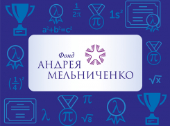 «ЕвроХим» помогает одаренным детям 