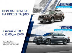 Обновлённый SUBARU OUTBACK и долгожданный SUBARU LEGACY в Арконт!