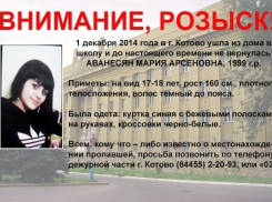 Под Волгоградом полиция ищет пропавшую 15-летнюю школьницу 