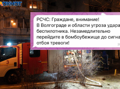Призывы укрыться в бомбоубежище из-за атаки БПЛА рассылают в Волгограде 