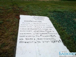 Волгоградцы оставили гневное письмо главе города на бетонной табличке