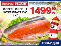 Форель слабосоленая (филе на коже) 1499.90 руб./кг в «Маяке» на Пролетарской