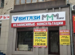 Создатель финансовой пирамиды Дмитрий Мазанов осужден на 6 лет в Волгограде 
