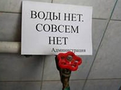 В Волгограде в четырех районах отключили воду
