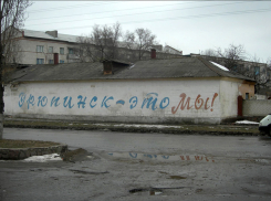 За год в регионе исчезло все население Урюпинска