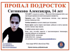 Поиски 14-летней беглянки из Волжского продолжаются уже 10 дней 