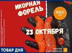 Свежая поставка форели с икрой из Осетии 23 ОКТЯБРЯ всего 980₽ за 1 кг