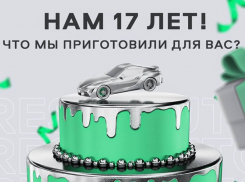 Ценные призы и покупка автомобиля с выгодой: Fresh Auto Волгоград отмечает день рождения компании