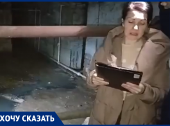 «Подвал-река превратил нашу жизнь в ад»: Бастрыкину пожаловались на УК в Волгограде