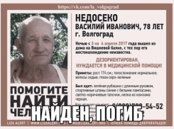 В Волгограде нашли мертвым без вести пропавшего пенсионера