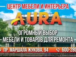 Интерьер «под ключ» в любую комнату предлагает ТЦ AURA*