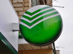 В Волгограде «Сбербанк» ответит за недостоверную рекламу