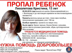 Нашли 13-летнюю девочку, пропавшую после школы в Волгограде 