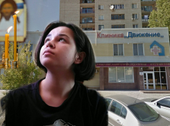 21-летняя студентка скончалась после операции на желудок в клинике «Движение» в Волгограде