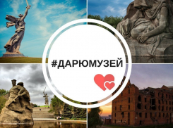 В Волгограде стартовала акция #дарюмузей