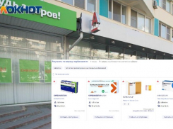 Волгоградцы с рук скупают исчезнувший из аптек жизненно важный препарат